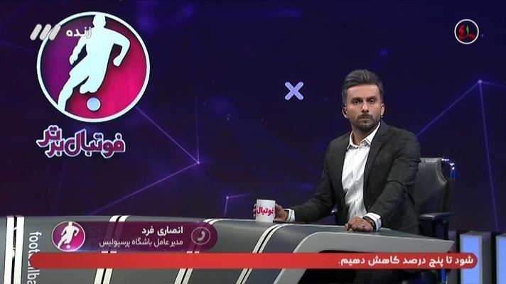 فوتبال برتر/ گفتگو با محمدحسن انصاری فرد درباره استوری مشترک بازیکنان پرسپولیس