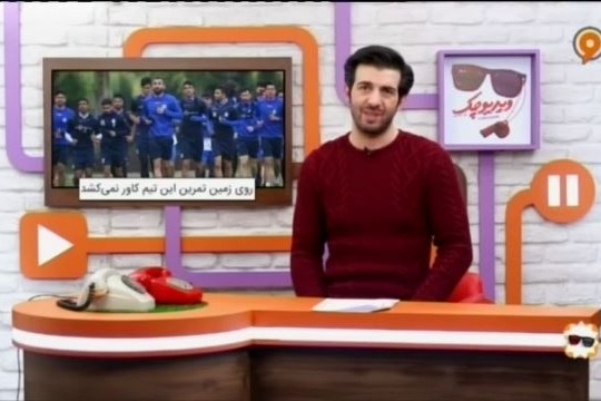 طنز ویدیوچک: معضل زمین تمرین تیم فوتبال استقلال