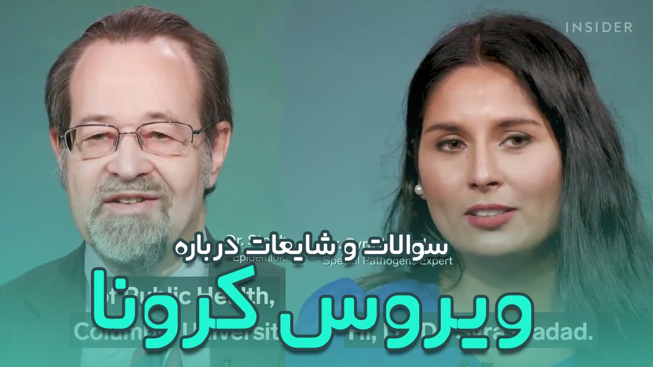 جواب تمام سوالات و شایعات درباره ویروس کرونا (زیرنویس فارسی) فوتبالی | 