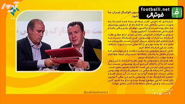اخبار داغ ورزش ایران / از افشای قرارداد ویلموتس تا بی احترامی به انصاری فرد