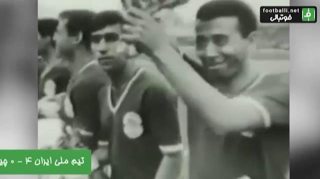 نوستالژی/ تصاویر کمتر دیده شده از بازی تیم ملی ایران و چین تایپه در جام ملت های آسیا 1968 در ورزشگاه شیرودی (امجدیه)