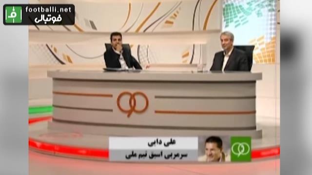 مناظره جنجالی علی کفاشیان و علی دایی حدود یازده سال پیش در برنامه نود