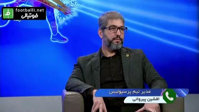 بخش پایانی گفتگو با افشین پیروانی و مناظره با فرهاد حمیدآوی درباره برگزار شدن یا برگزار نشدن لیگ برتر