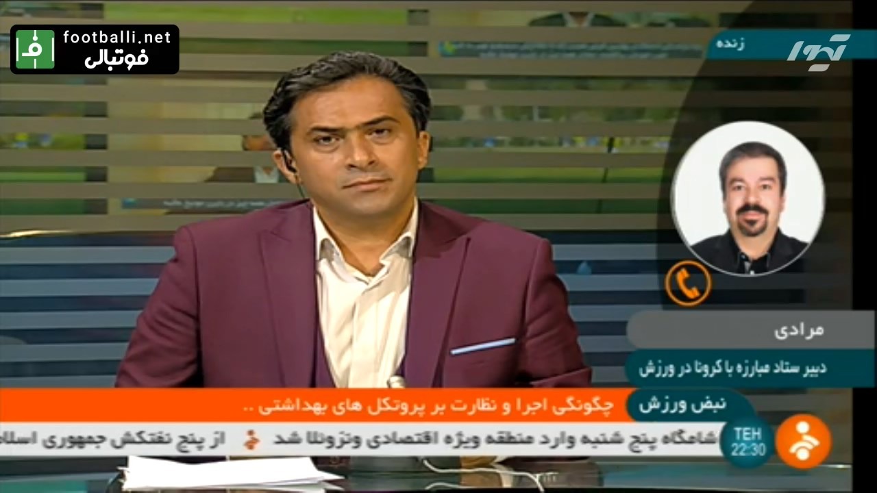 دبیر ستاد ملی مبارزه با کرونا: سعی کردیم پروتکل بهداشتی در ایران از بوندسلیگا و لالیگا هم بهتر باشد