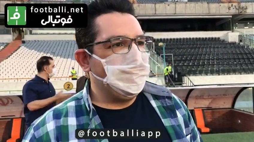 گفت و گو با محمد رضا احمدی گزارشگر بازی استقلال - سایپا در ورزشگاه آزادی