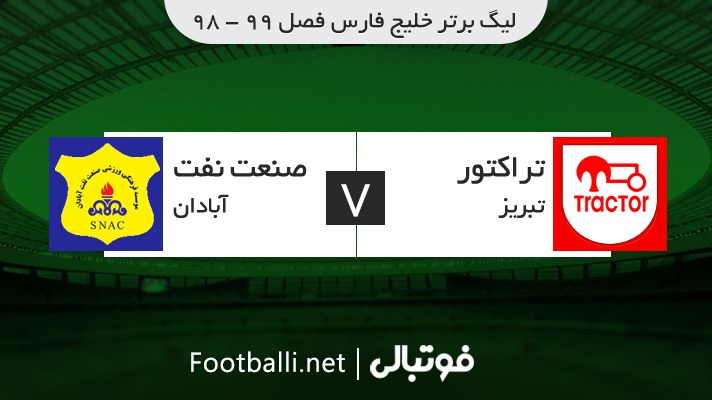 خلاصه بازی تراکتور 2-0 صنعت نفت آبادان