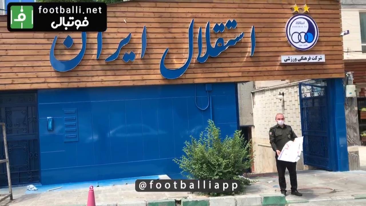 اختصاصی/ نمای جدید سر در باشگاه استقلال پس از تغییرات و رنگ آمیزی