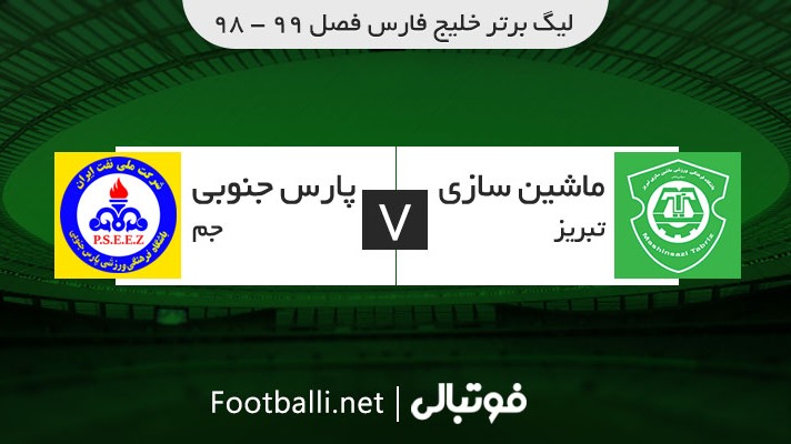 خلاصه بازی ماشین سازی تبریز 1-1 پارس جنوبی جم