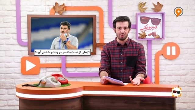طنز ویدیوچک: از واکنش عجیب نوازی به عملکرد شهر خودرو در لیگ قهرمانان تا اظهار نظر باورنکردنی ستین سرمربی پیشین بارسلونا