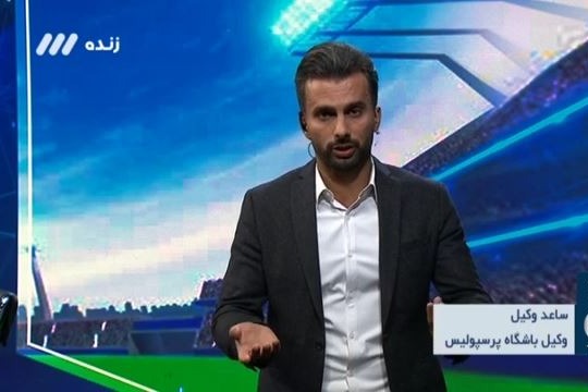 فوتبال برتر/ گفت و گو با ساعد وکیل ، وکیل باشگاه پرسپولیس درباره جدایی شجاع خلیل زاده از پرسپولیس
