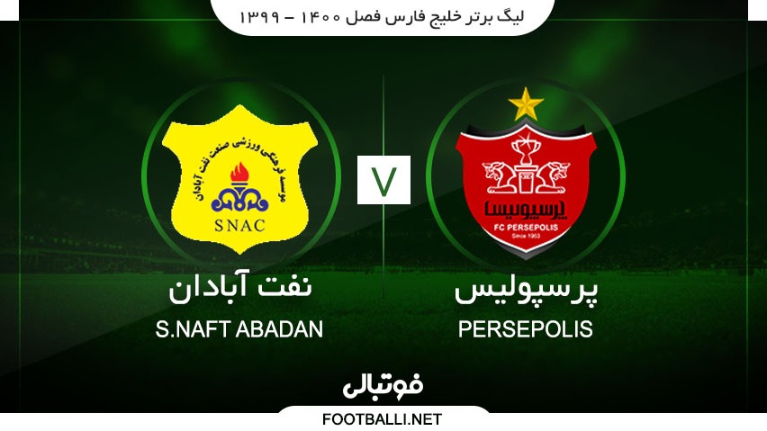 خلاصه بازی پرسپولیس 1-0 صنعت نفت آبادان (لیگ برتر سال 1399)