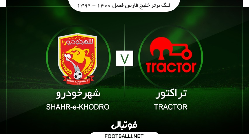 خلاصه بازی تراکتور 0-0 شهر خودرو