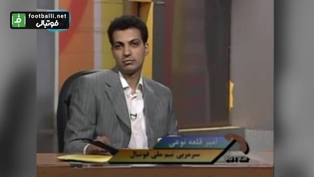 بررسی جدال های لفظی و تند امیر قلعه نویی سرمربی وقت استقلال و محمد مایلی کهن سرمربی وقت سایپا