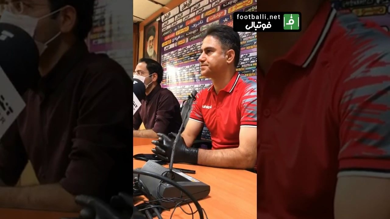 نشست خبری مربی پرسپولیس قبل از دیدار مقابل شاهین شهرداری بوشهر