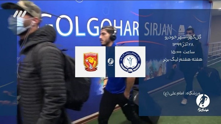 فوتبال برتر/ حواشی بازی گل گهر 3-1 شهر خودرو