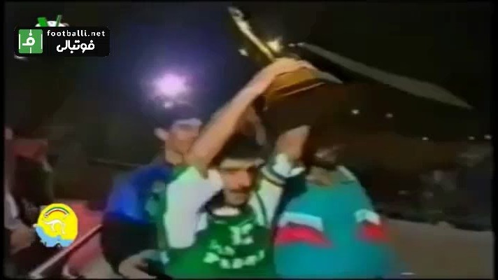در چنین روزی/ قهرمانی پاس تهران در جام باشگاه های آسیا مقابل الشباب عربستان در سال 1371