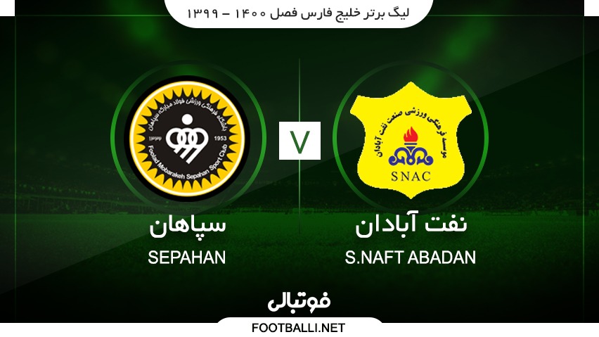 خلاصه بازی صنعت نفت آبادان 1-2 سپاهان