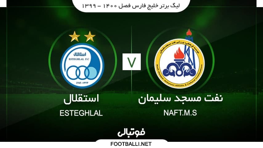خلاصه بازی نفت مسجدسلیمان 1-1 استقلال (لیگ برتر سال 1399)