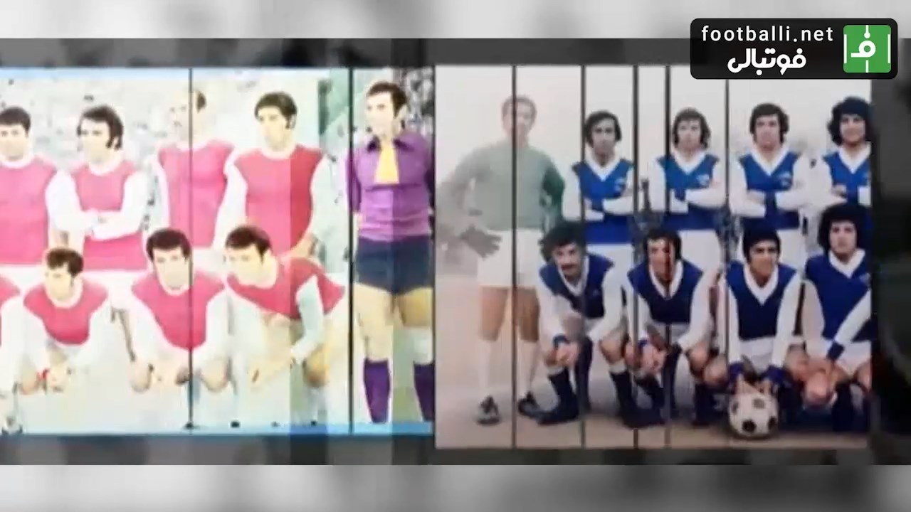 نوستالژی/ استقلال 3-1 پرسپولیس (31 مرداد 1348)