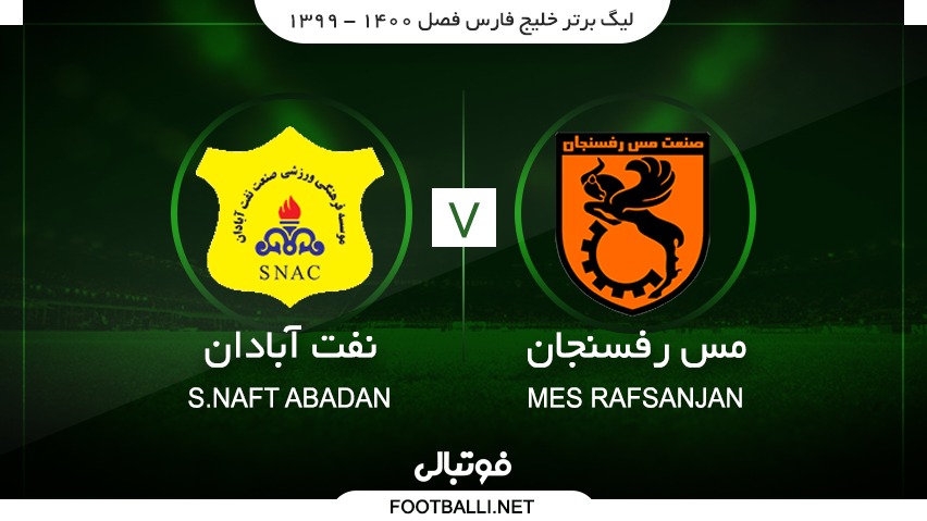 خلاصه بازی مس رفسنجان 0-0 صنعت نفت آبادان