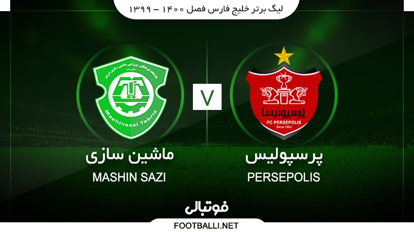 خلاصه بازی پرسپولیس 2-1 ماشین سازی تبریز