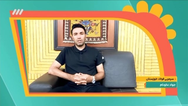 توضیحات جواد نکونام درباره تقابل فولاد با العین در پلی آف لیگ قهرمانان آسیا