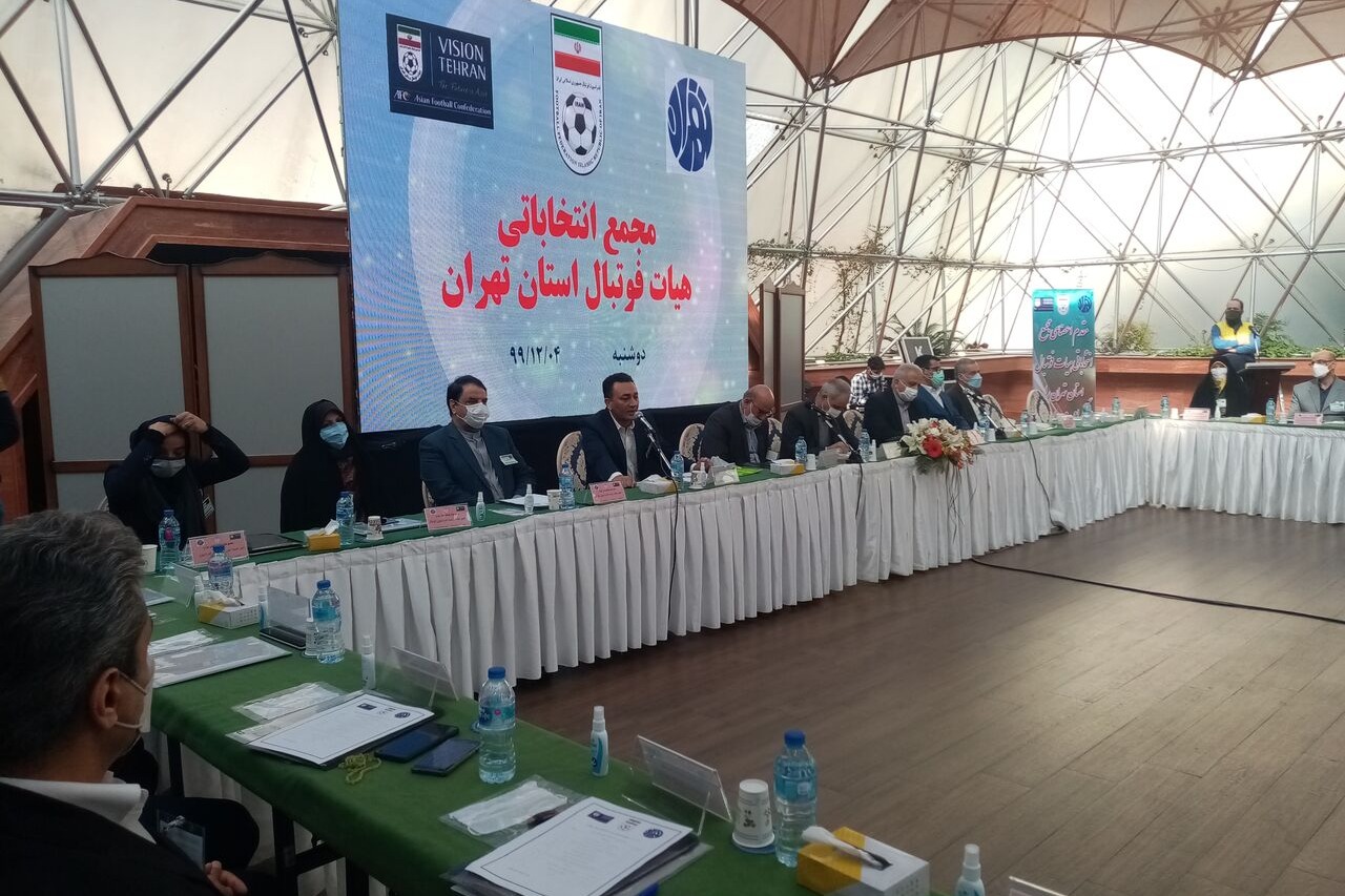 انصراف ۷ کاندیدا از انتخابات هیات فوتبال تهران