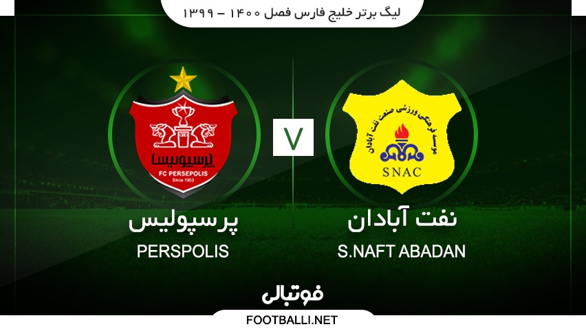 خلاصه بازی صنعت نفت آبادان 0-0 پرسپولیس (لیگ برتر سال 1399)