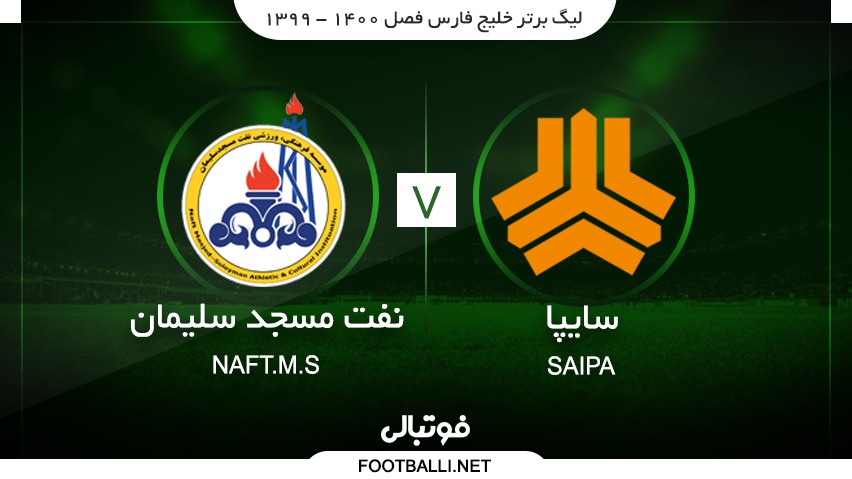 خلاصه بازی سایپا 0-0 نفت مسجدسلیمان