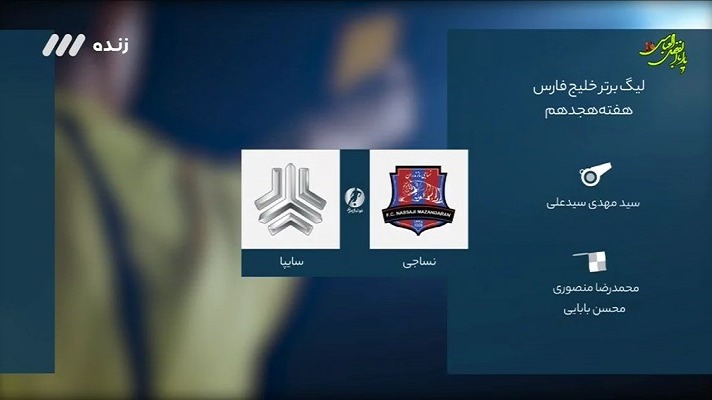 فوتبال برتر/ کارشناسی داوری بازی نساجی و سایپا