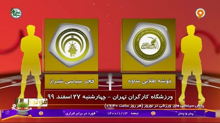 فوتبال یک/ خلاصه بازی خوشه طلایی ساوه 0-0 فجر سپاسی