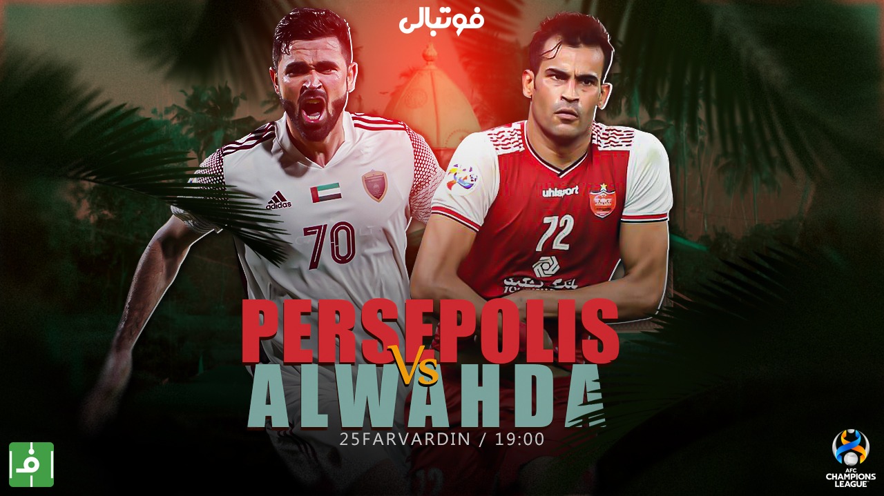 پیشبازی پرسپولیس - الوحده/ استارت نایب قهرمان در جزیره