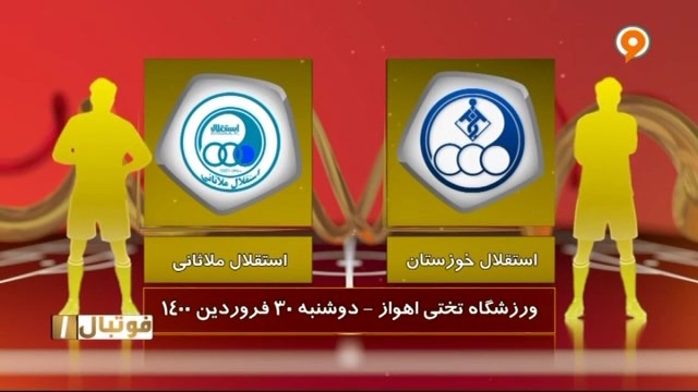 خلاصه بازی استقلال خوزستان 3-1 استقلال ملاثانی (لیگ یک)