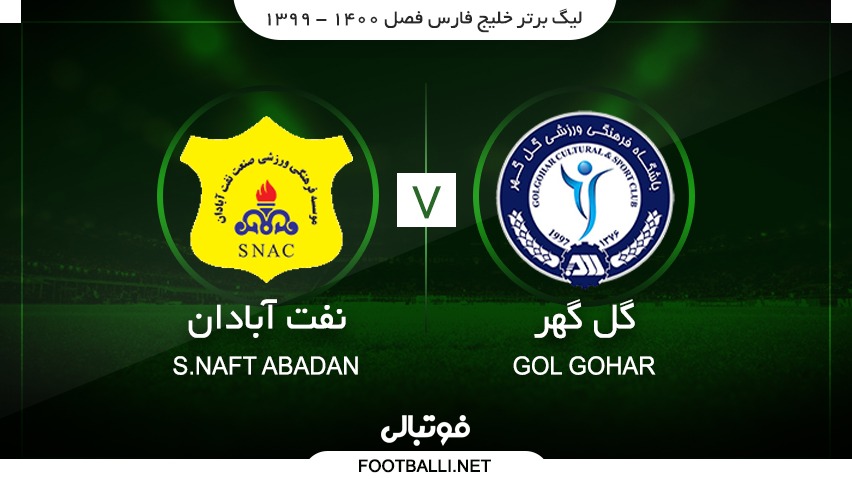 خلاصه بازی گل گهر سیرجان 1-0 صنعت نفت آبادان