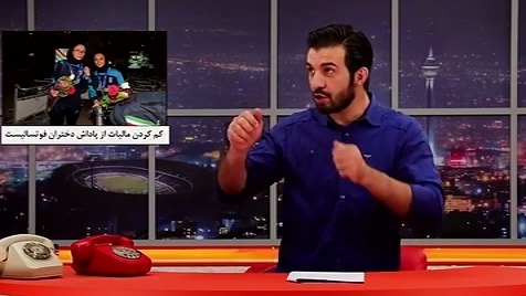 طنز ویدیوچک / پرداخت پاداش تیم ملی فوتسال بانوان پس از سه سال و با کسر مالیات