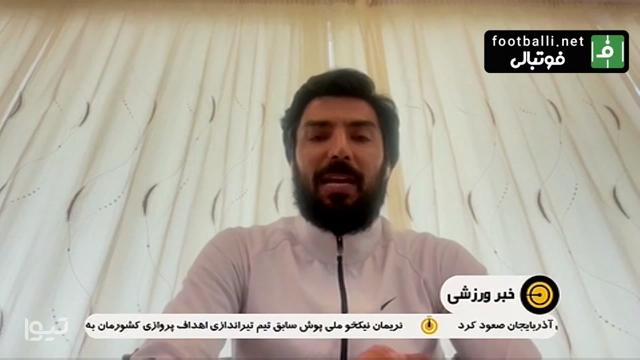 بررسی عملکرد پرسپولیس، استقلال و تراکتور در لیگ قهرمانان آسیا با سیدمهدی سیدصالحی
