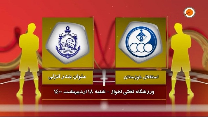 خلاصه بازی استقلال خوزستان 0-0 ملوان (لیگ یک)