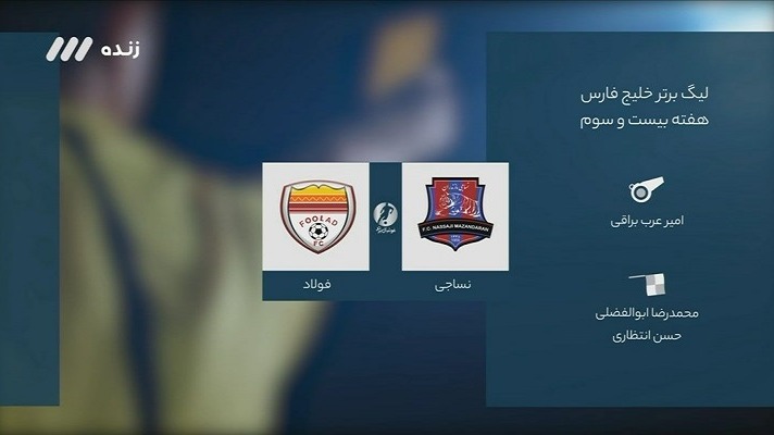 فوتبال برتر/ کارشناسی داوری بازی نساجی و فولاد