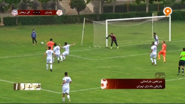 پاس گلهای تماشایی در لیگ یک فوتبال ایران