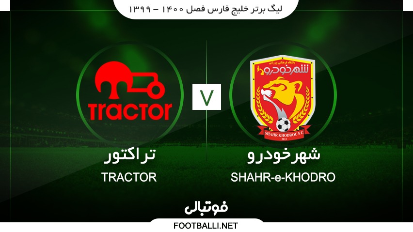 خلاصه بازی شهرخودرو 2-1 تراکتور