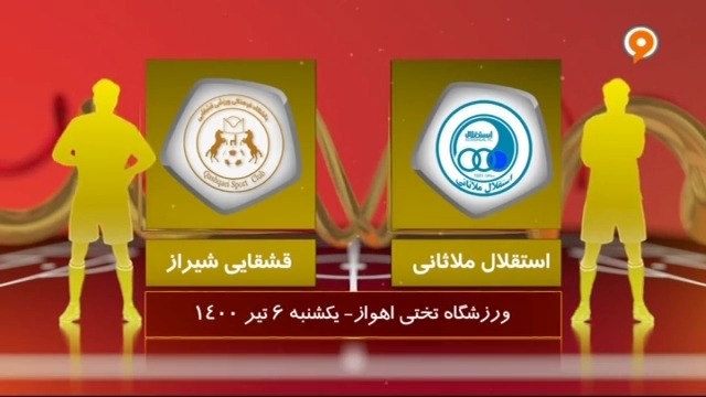 خلاصه بازی استقلال ملاثانی 1-1 قشقایی شیراز (لیگ یک)