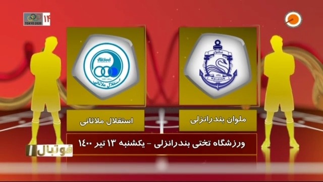 خلاصه بازی ملوان 1-1 استقلال ملاثانی (لیگ یک)