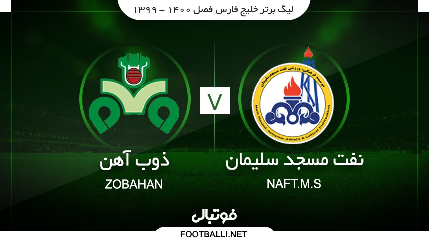 خلاصه بازی نفت مسجدسلیمان 2-3 ذوب آهن