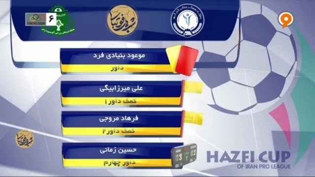 کارشناسی داوری بازی گل گهر و آلومینیوم / فولاد و سپاهان