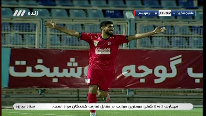 گل پنجم پرسپولیس به ماشین سازی (دبل شهریار مغانلو)