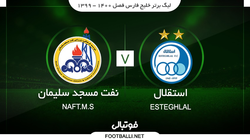 خلاصه بازی استقلال 1-0 نفت مسجدسلیمان (لیگ برتر سال 1400)