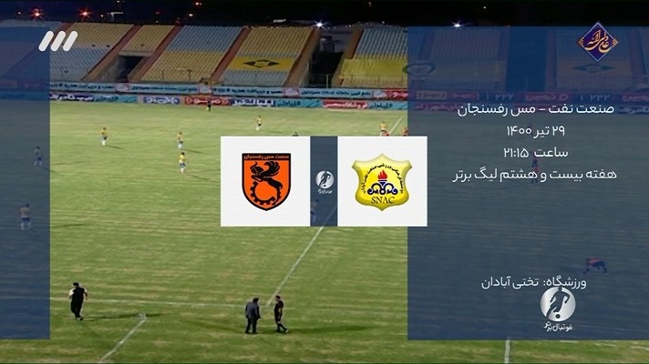 فوتبال برتر/ حواشی بازی صنعت نفت 1-1 مس رفسنجان