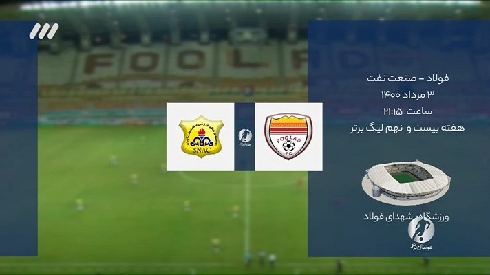 فوتبال برتر/ حواشی بازی جنجالی فولاد 2-0 نفت مسجدسلیمان