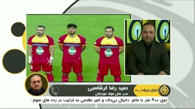 گفتگو با گرشاسبی درباره وضعیت فولاد برای فصل جدید لیگ برتر