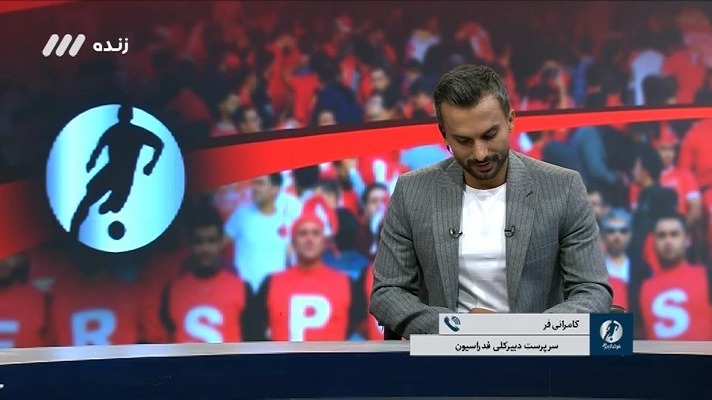 فوتبال برتر/ گفت و گو با کامرانی فر درباره مشکلات پرواز پرسپولیس به عربستان